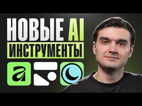 Видео: Бесплатная замена Adobe - Affinity + 8 новых ИИ инструментов для дизайна