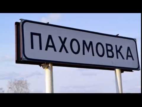 Видео: Моим землякам