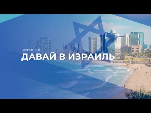 Видео: Работа в Израиле/ Нетания/ Фабрика по изготовлению мороженого/