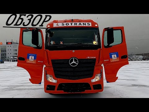 Видео: MERCEDES-BENZ ACTROS 1845 LS | ОБЗОР ОРГАНОВ УПРАВЛЕНИЯ И ВСПОМОГАТЕЛЬНЫХ СИСТЕМ