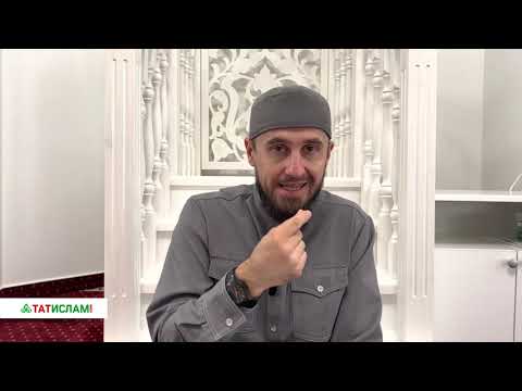 Видео: Кемгә тәвәккәллибез? Раил хәзрәт Фәйзрахманов