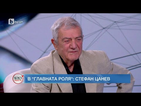 Видео: В главната роля: Стефан Цанев | „120 минути“ (05.03.2023) | БТВ