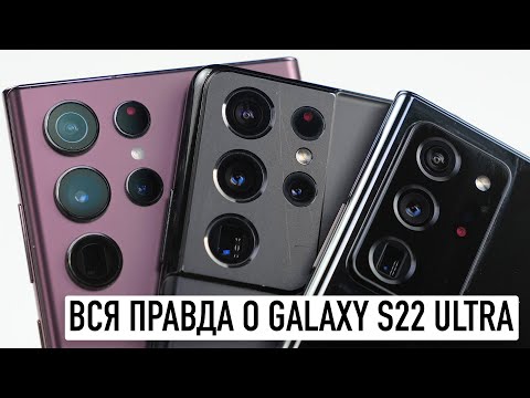 Видео: Вся правда о Galaxy S22 Ultra. Как так, Samsung?