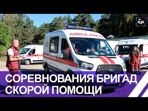 Видео: Как прошли соревнования бригад службы скорой помощи? Панорама