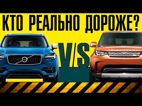 Видео: Land Rover DISCOVERY 5 vs Volvo XC90\\Цена обслуживания авто за ~4,5 миллиона\\Кто реально дороже?