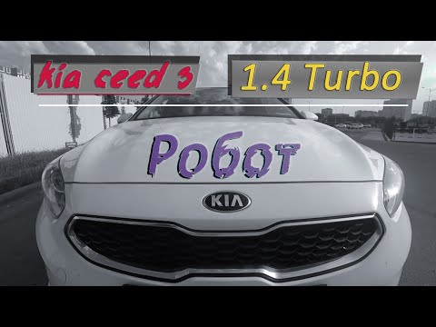 Видео: НОВЫЙ KIA CEED 1.4 T-Gdi 2018  Luxe ТУРБИНА-РОБОТ Обзор  ЛИЧНОЕ МНЕНИЕ