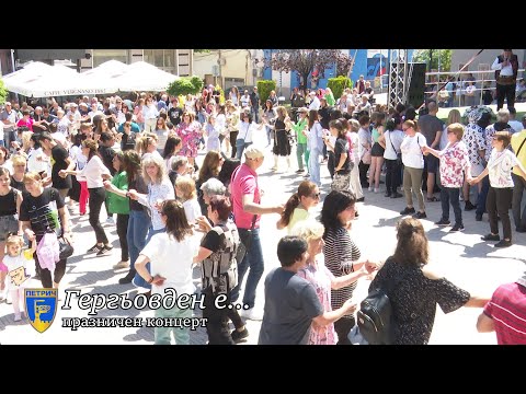 Видео: "Гергьовден е ..." - празничен концерт