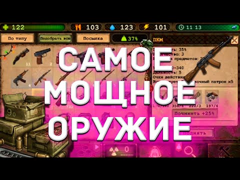 Видео: Какое оружие в Day r самое МОЩНОЕ!? Какое оружие выбрать? ***ВЫ БУДЕТЕ В ШОКЕ***