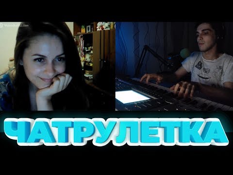 Видео: ПИАНИСТ В ЧАТ РУЛЕТКЕ / Omegle  Piano Reactions # 10