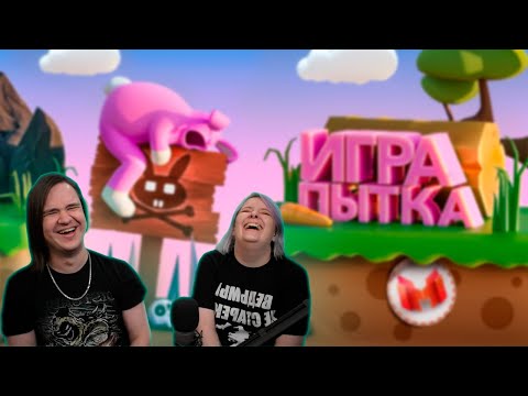 Видео: Игра Пытка (Super Bunny Man) | РЕАКЦИЯ НА @MrMarmok |