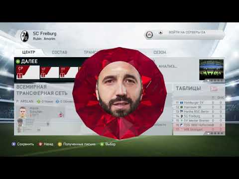 Видео: Rubin Amorim. Карьера fifa 14. Sс Freiburg. Милый Августин.