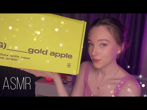 Видео: АСМР распаковка посылки золотое яблоко I unboxing gold apple asmr