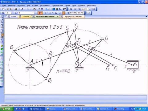 Видео: Занятие 2 - Построение планов скоростей
