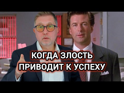 Видео: Как использовать Злость во Благо: мощный инструмент для достижения целей! Управление гневом.