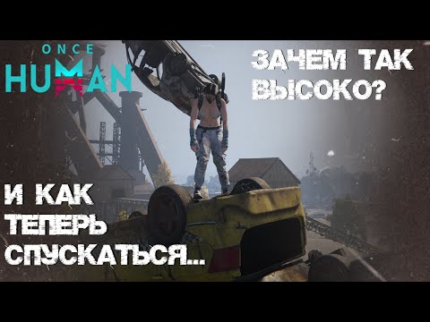 Видео: #21 Карта сокровищ и насадки для оружия. Секреты зоны Т2.   ▷ Once Human