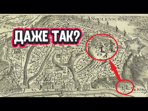 Видео: Загадки древнего Смоленска. Не все так просто...
