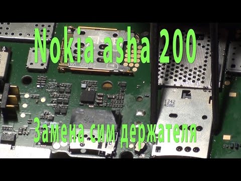 Видео: Nokia ASHA 200 sim holder replacement / замена сим приемника