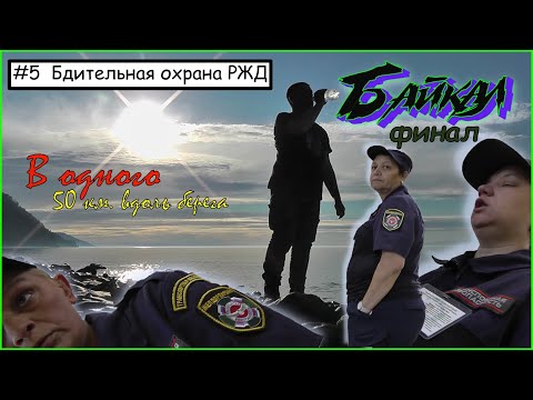 Видео: Байкал. В одного 50 км. вдоль берега.