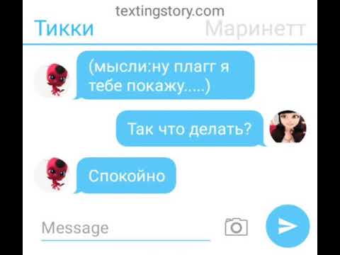 Видео: Переписка Адриана Альи Плагга Тикки Хлои Маринетт Нино"Раскрытие личностей"