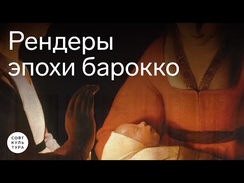 Видео: Картинки эпохи барокко. Фрагмент лекции курса «Архитектурная иллюстрация»