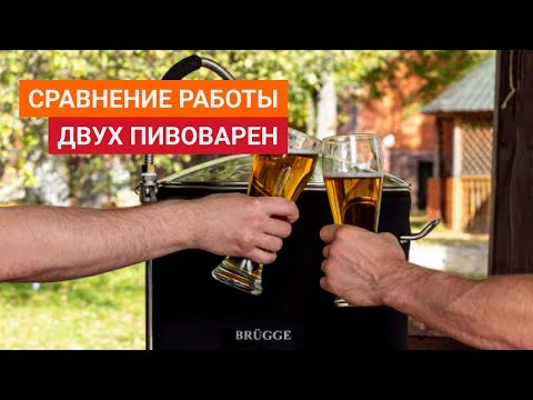 Видео: Сравнение работы двух пивоварен или как можно сварить хорошее пиво если никогда этого не делал?