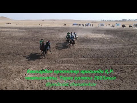 Видео: Тараз 2023ж кокпардан чемпионат ересектер аралык, Атырау обл Костанай обл 1 тайм