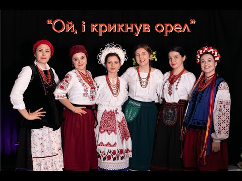 Видео: Folk group "Rodovid | Весільна "Ой і крикнув орьол"