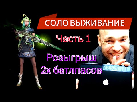 Видео: Соло Выживание в Last island of survival #apasna #ldrs #lios