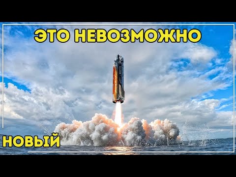 Видео: Что именно произошло в ДЕСЯТОМ тестовом полёте Starship от SpaceX!