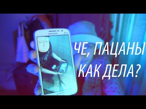 Видео: ЧЕ, ПАЦАНЫ, РЕАКЦИИ?