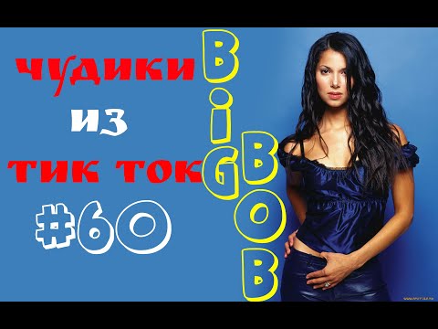 Видео: Чудики из ТИК ТОК 🤣😎👍 , лучшие приколы и видео (май) 2023 #60