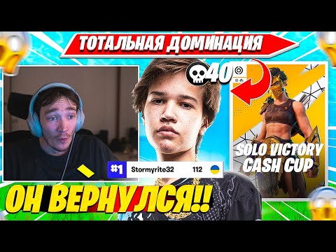 Видео: MIRWANA В ПОЛНОМ ШОКЕ С ИГРЫ STORMYRITE НА SOLO CASH CUP ТУРНИРЕ. МИРВАНА СОЛО КЭШКАП НАРЕЗКА