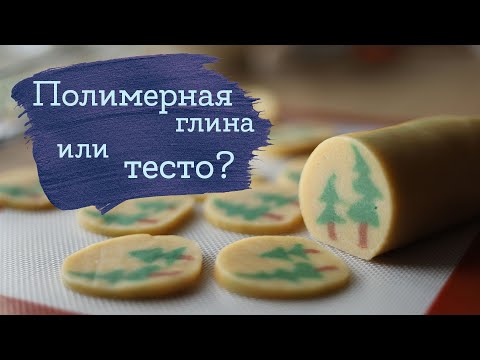 Видео: Новогоднее печенье из колбасы (теста) | Masherisha с @OksanaMatyashDIY
