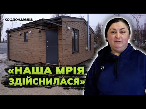 Видео: Родині з Охтирки встановили модульний будинок на місці зруйнованого: як облаштувалися?
