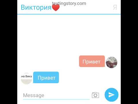 Видео: просто переписка с подругой texting/story