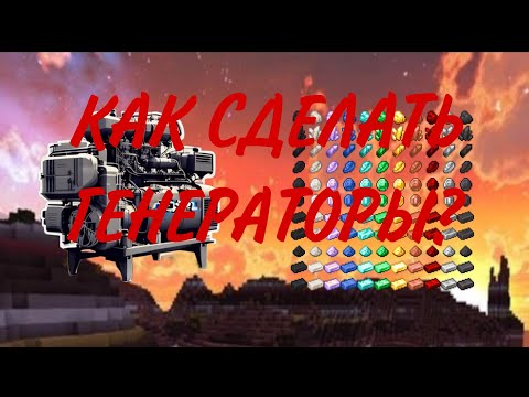 Видео: КАК СДЕЛАТЬ ГЕНЕРАТОРЫ В МАЙНКРАФТ ПЕ БЕЗ ПЛАГИНОВ, АДДОНОВ И МОДОВ.