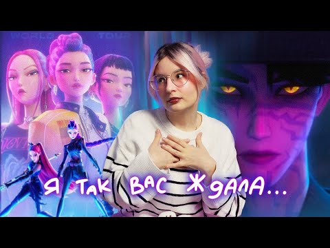 Видео: «К-поп Охотницы на Демонов»: все чего нам (мне) так не хватало