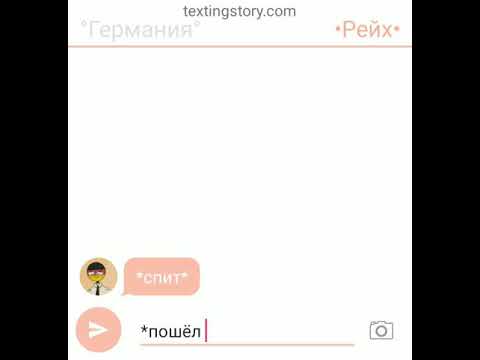 Видео: | Переписка Германии и Рейха | #3Часть#