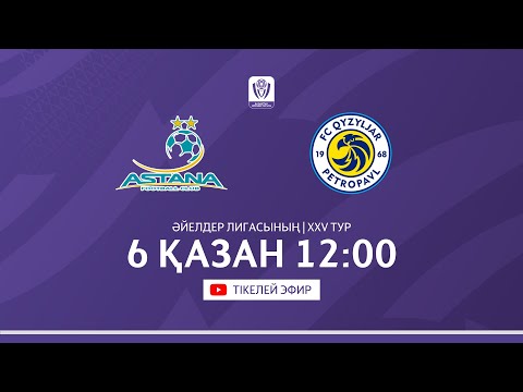Видео: АСТАНА VS ҚЫЗЫЛЖАР | ҚАЗАҚСТАН ӘЙЕЛДЕР ЛИГАСЫ - 2025 | XXV тур