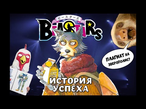 Видео: Обзор творчества Итагаки Пару | BEASTARS | BEAST COMPLEX |  + мнение об аниме