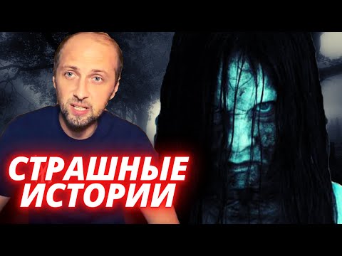 Видео: ЗУБАРЕВ СТРИМ / СТРАШНЫЕ ИСТОРИИ / Zubarefff
