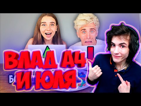 Видео: ВЛАД А4 БОЛЬШЕ ИЛИ МЕНЬШЕ ЕДЫ ЧЕЛЛЕНДЖ ! РЕАКЦИЯ НА ВЛАДА А4 ЮЛЯ ГОДУНОВА