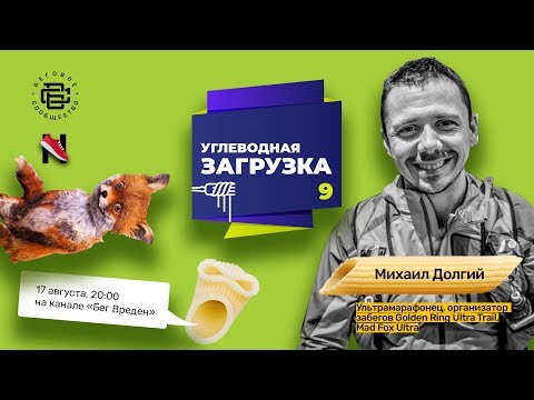 Видео: Михаил Долгий: почему трейлраннинг круче бега по асфальту