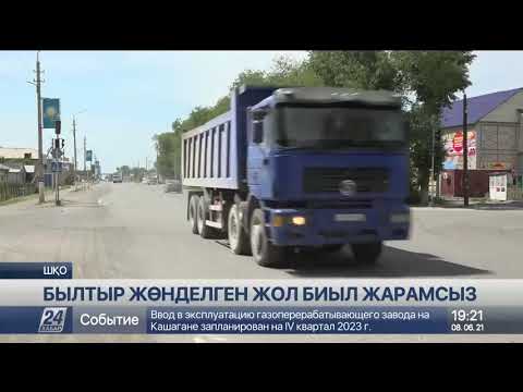 Видео: ШҚО-ның Мақаншы ауданында былтыр жөнделген жол жарамсыз болып қалды