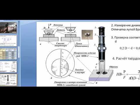 Видео: ОПРЕДЕЛЕНИЕ ТВЁРДОСТИ МЕТАЛЛОВ Токарев