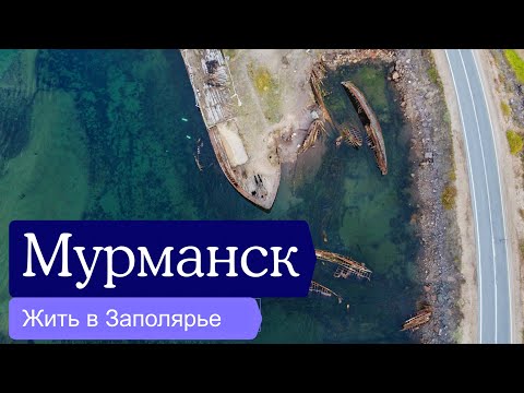 Видео: Мурманск и регион — Териберка, Хибины, сияние