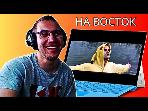 Видео: Reacting To Ярослав Дронов (SHAMAN) - "На Восток" (студийная версия)!!!