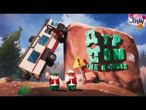 Видео: Дур дом на колесах ( RV there yet )