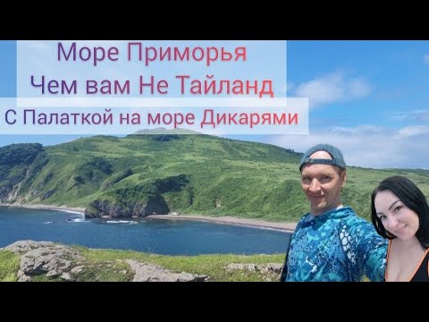 Видео: Купили автохолодильник как подключили к солнечной панели на Море Приморский Край Чем вам не Тайланд