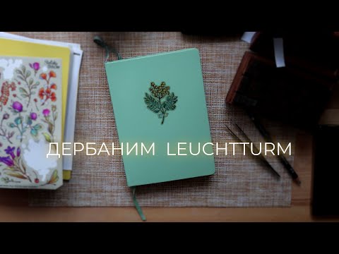 Видео: inspiration / переделываю блокнот, потому что не хочу вести его как личный дневник